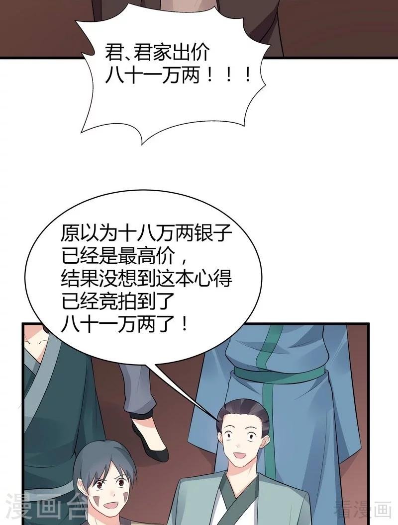 第24话 到底是谁横插一脚！