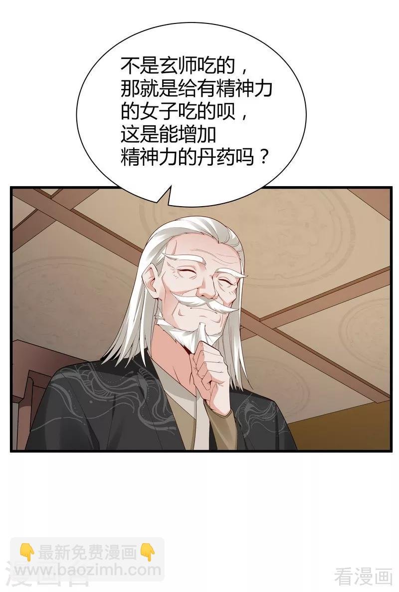 第25话 绝世神药释灵丹
