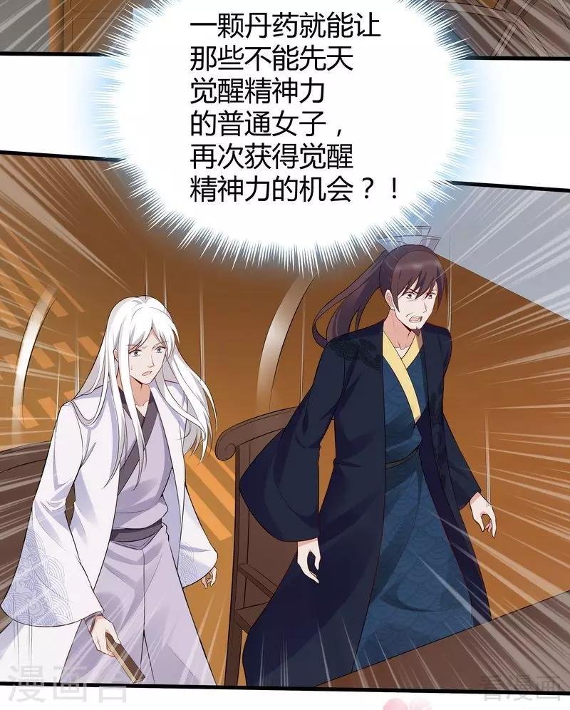 第25话 绝世神药释灵丹