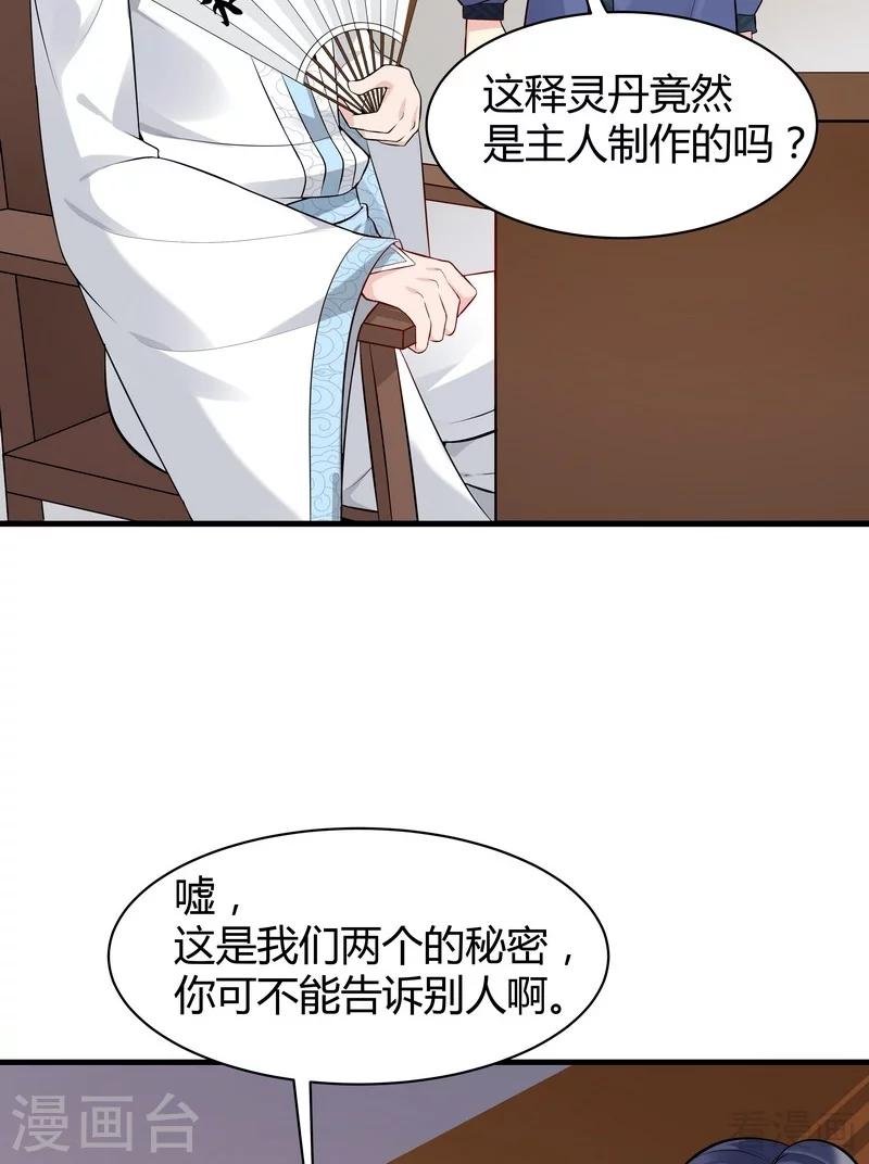 第25话 绝世神药释灵丹