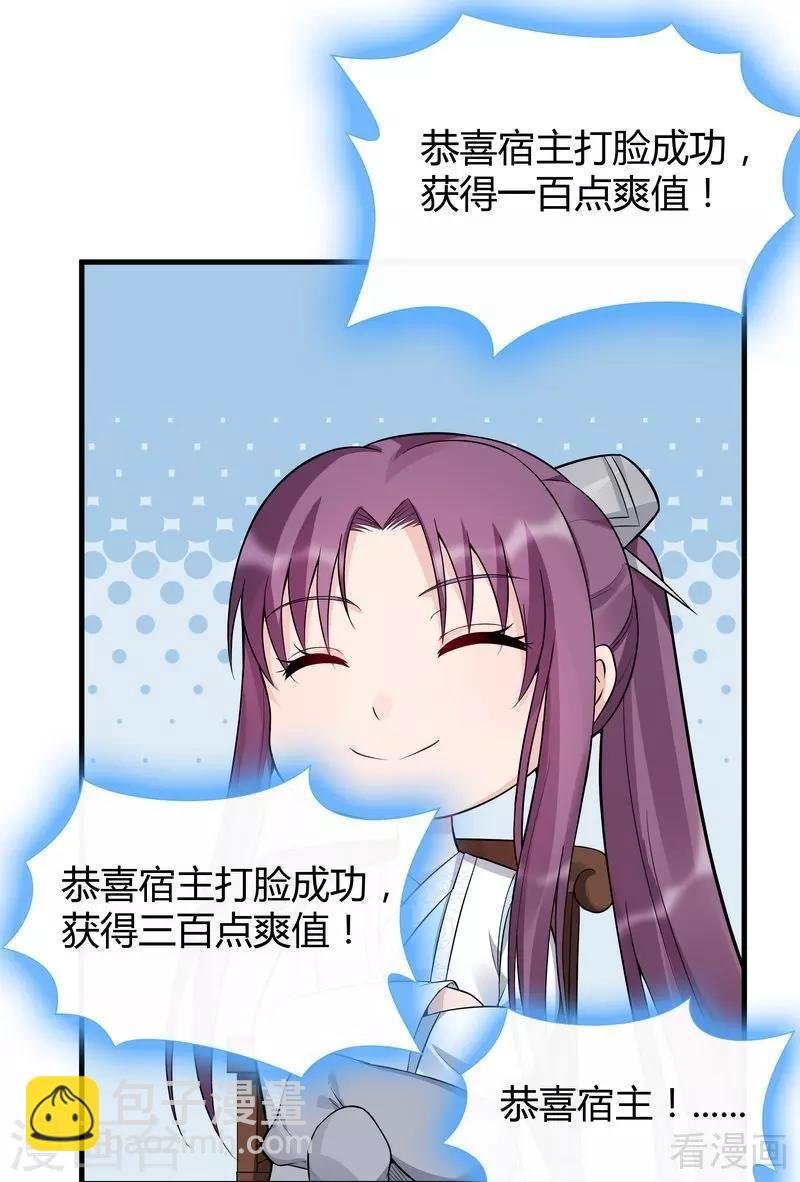 第26话 打脸赚翻啦！