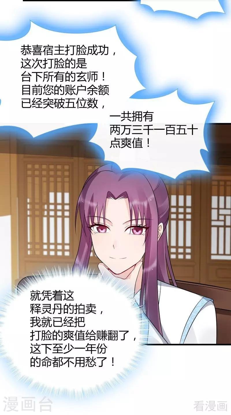 第26话 打脸赚翻啦！