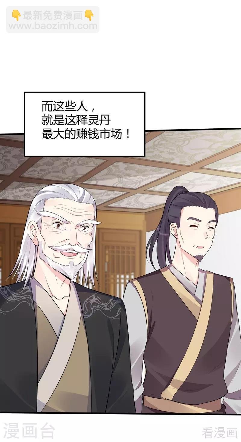 第26话 打脸赚翻啦！