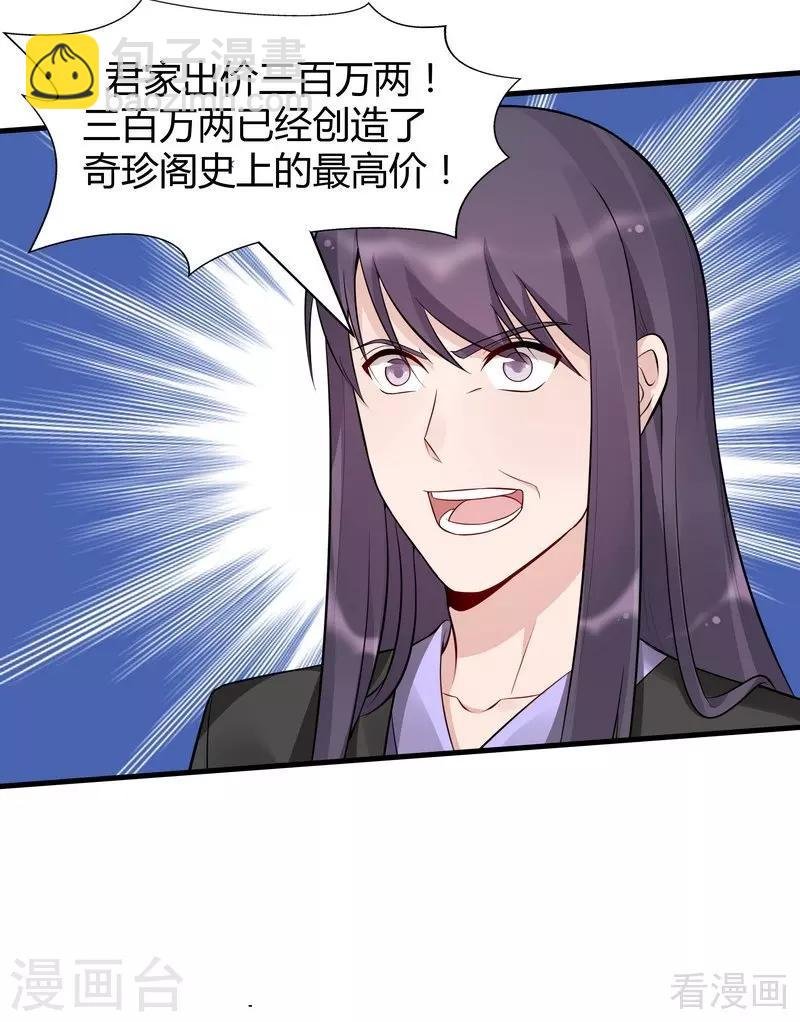 第26话 打脸赚翻啦！