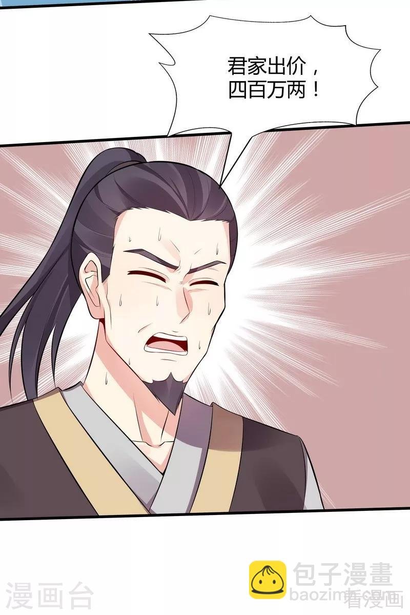 第27话 天价单品拍卖！