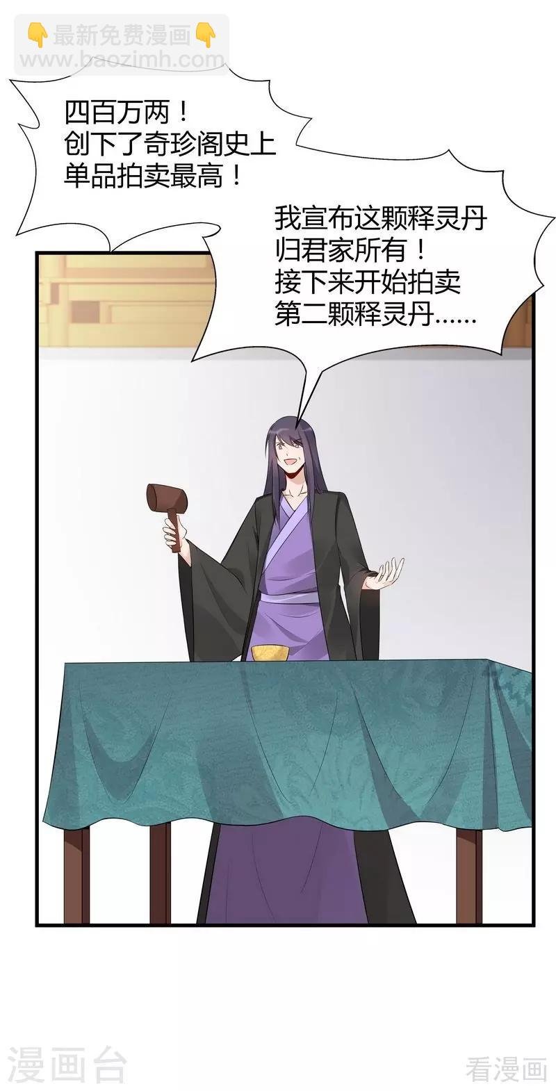 第27话 天价单品拍卖！