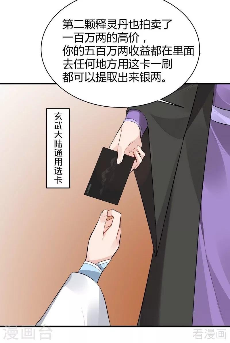 第27话 天价单品拍卖！