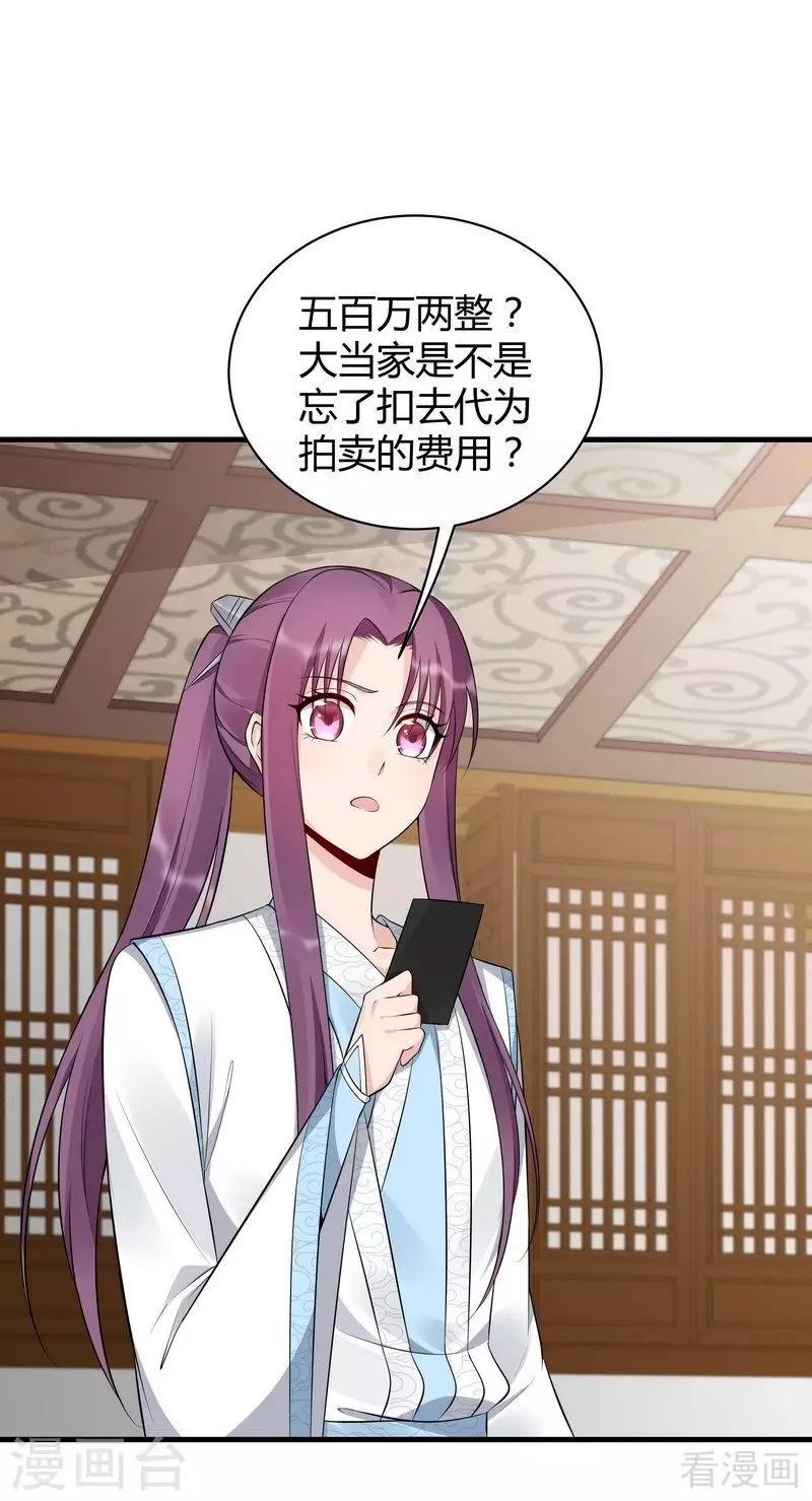 第27话 天价单品拍卖！