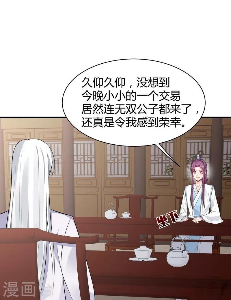 第27话 天价单品拍卖！