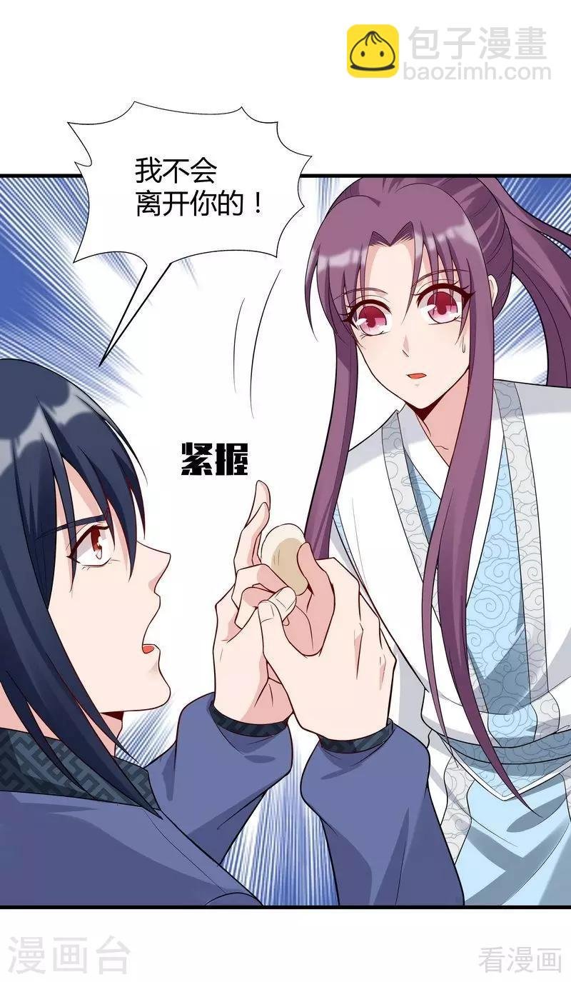 第28话 我不会离开你！