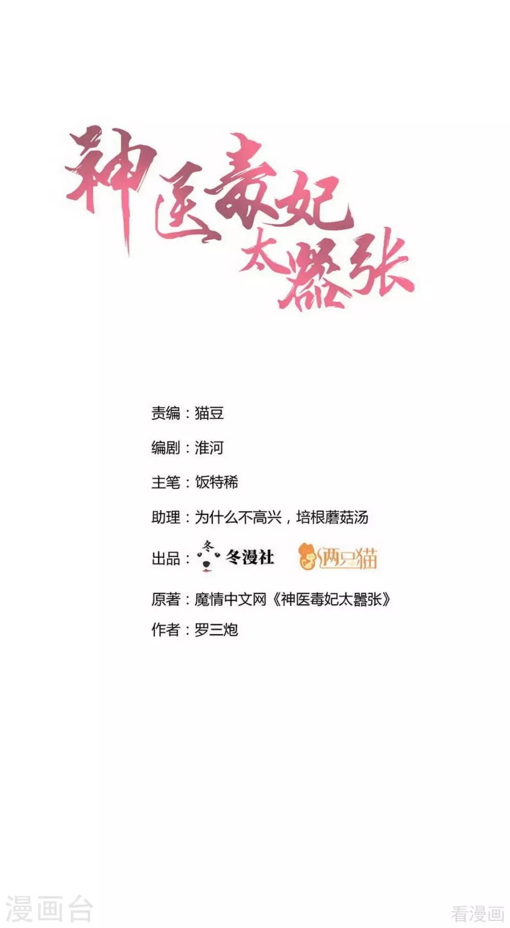 第30话 想杀我，等下辈子吧！