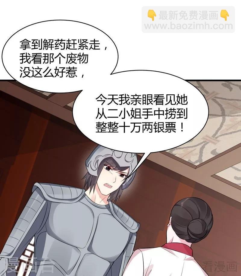 第30话 想杀我，等下辈子吧！