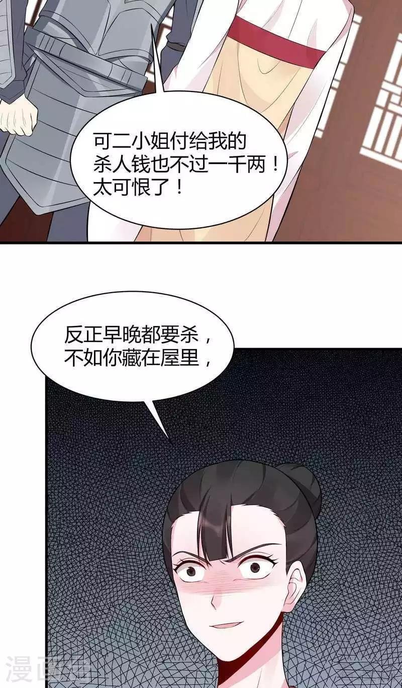 第30话 想杀我，等下辈子吧！