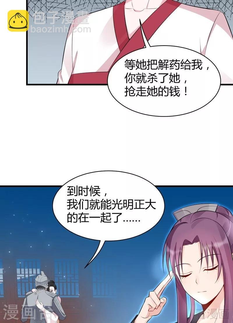 第30话 想杀我，等下辈子吧！