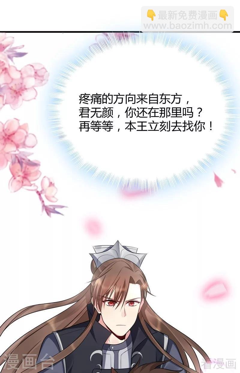 第35话 帝轩找到了“君无颜”