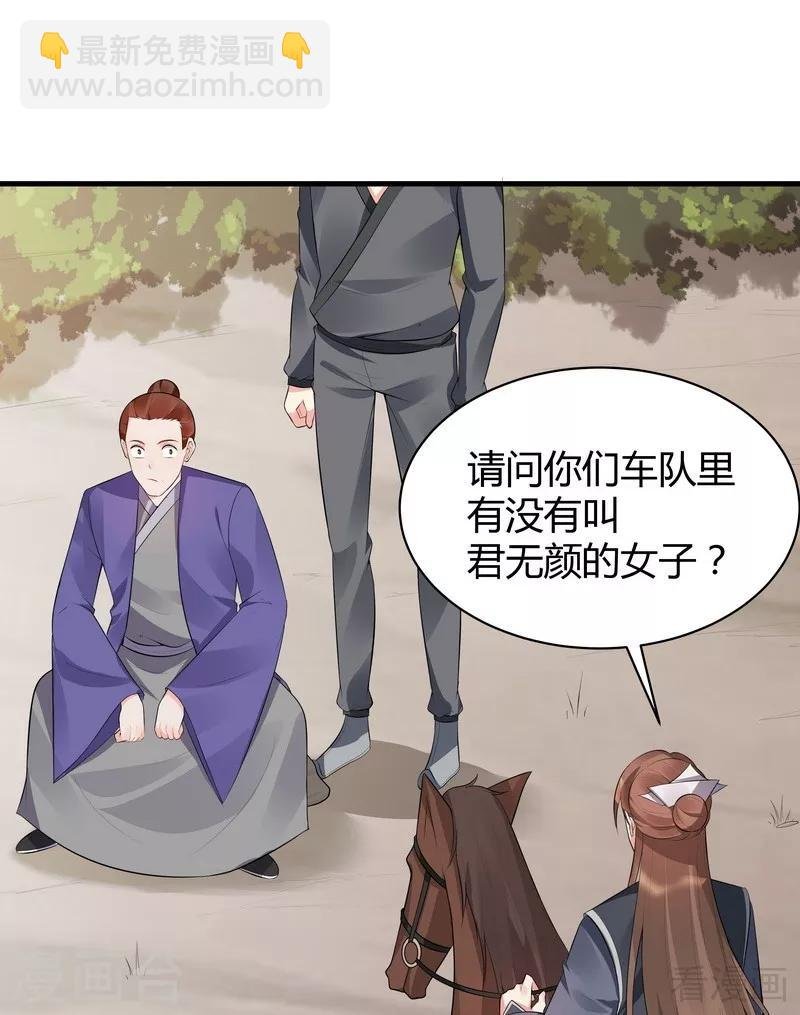 第35话 帝轩找到了“君无颜”