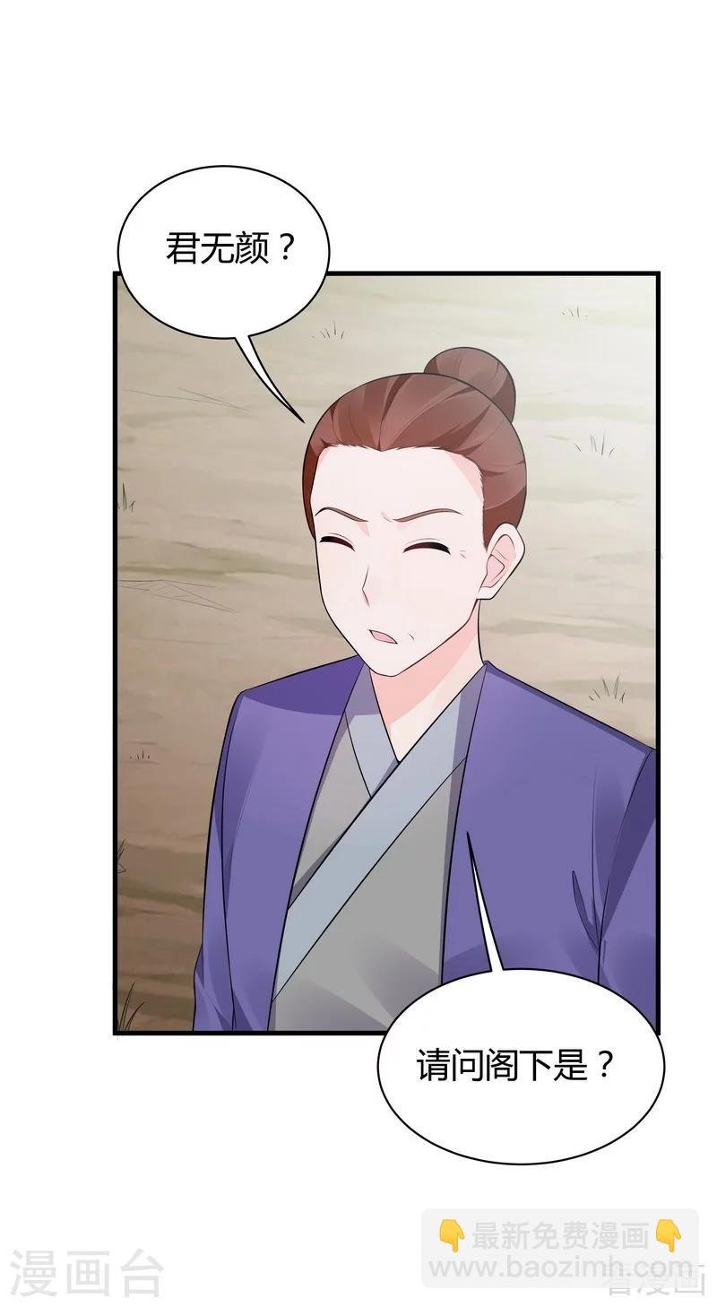 第35话 帝轩找到了“君无颜”