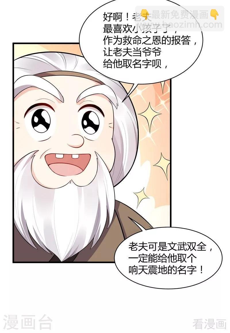 第36话 拜师修炼