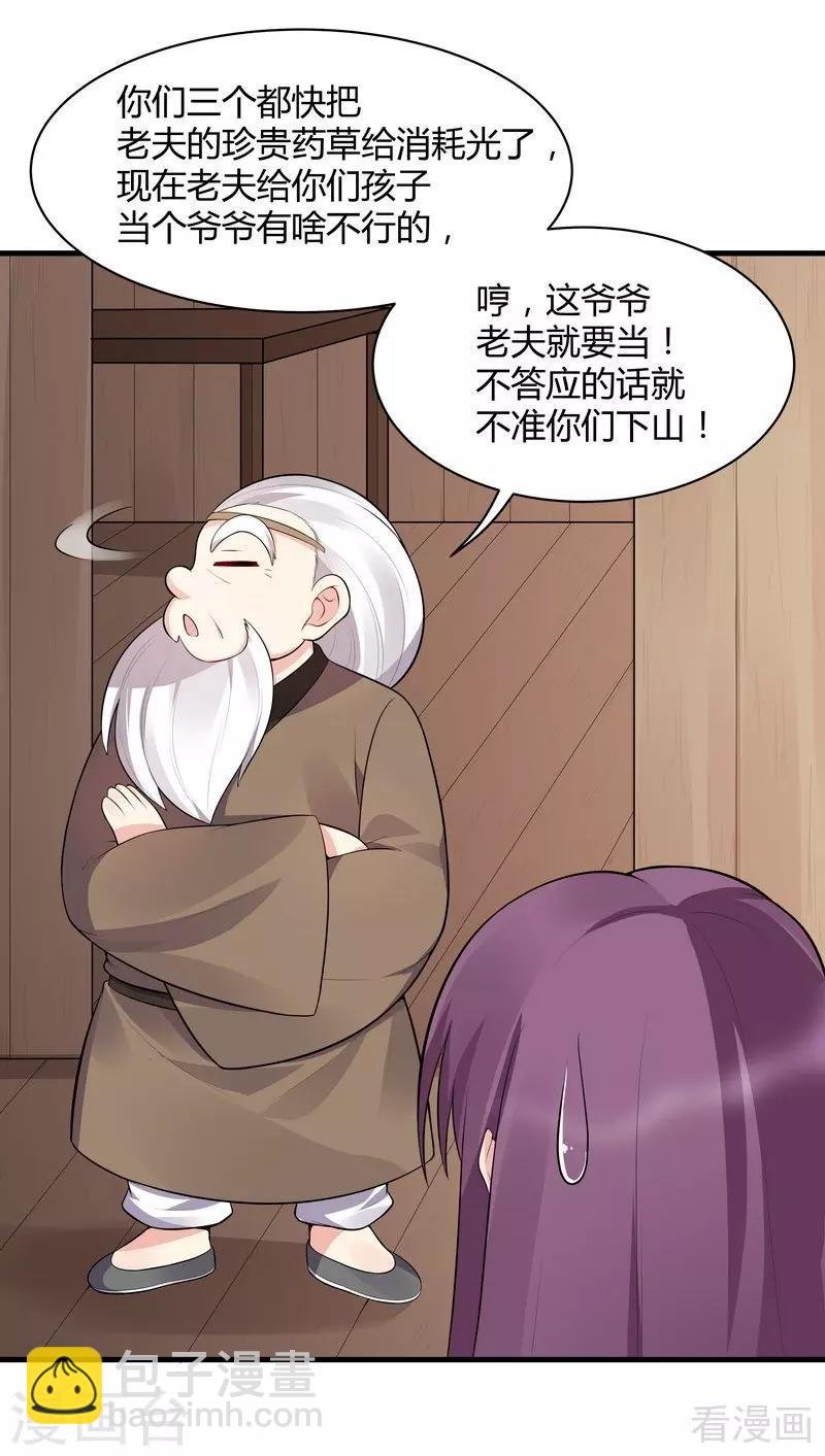 第36话 拜师修炼