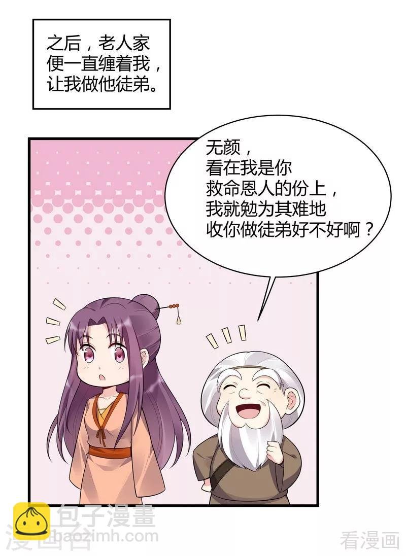 第36话 拜师修炼