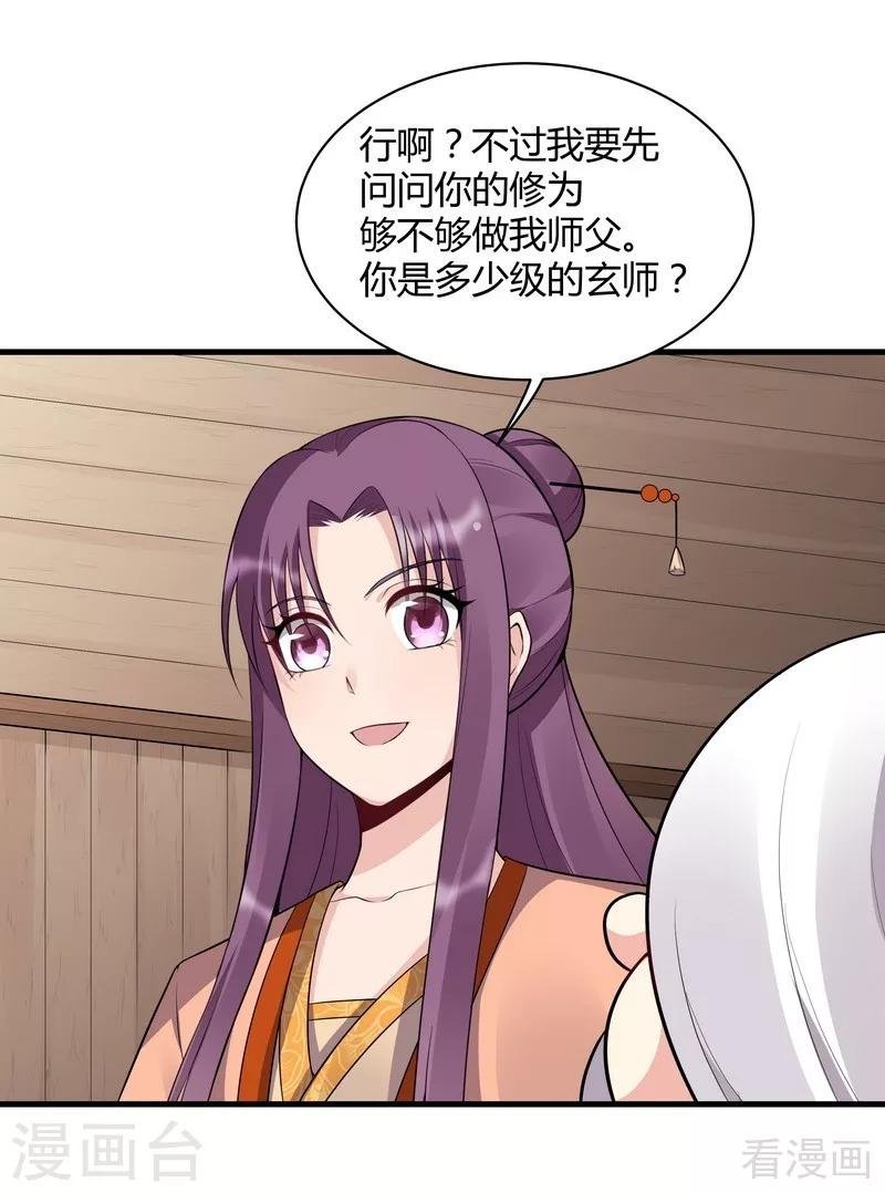 第36话 拜师修炼