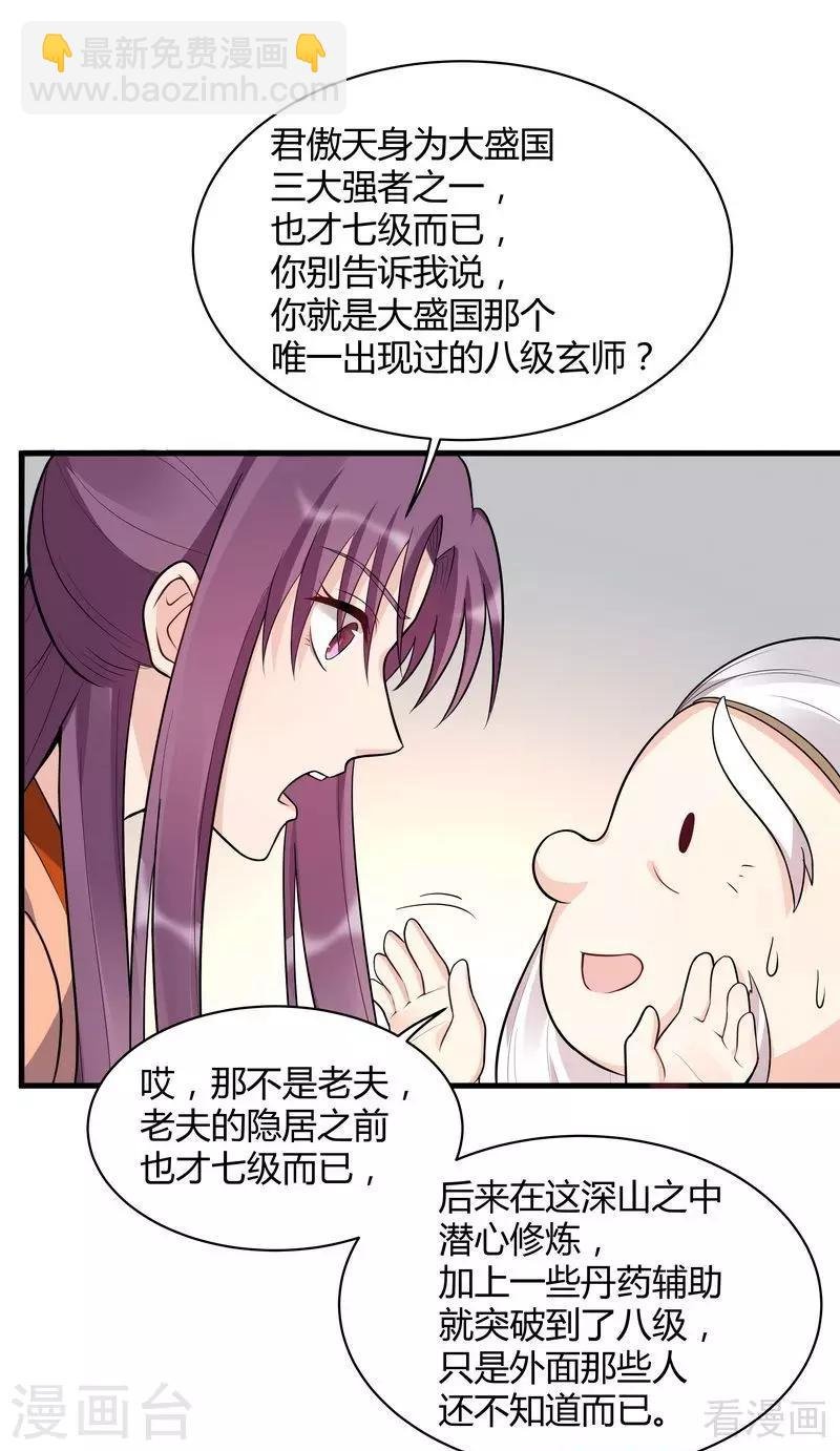 第36话 拜师修炼