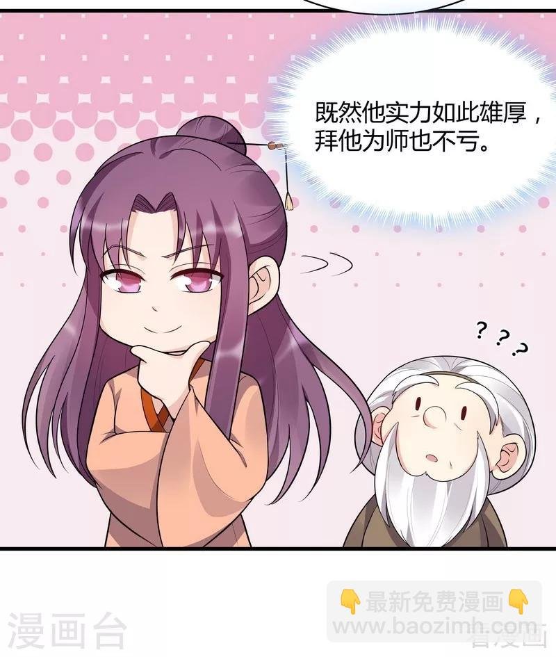 第36话 拜师修炼