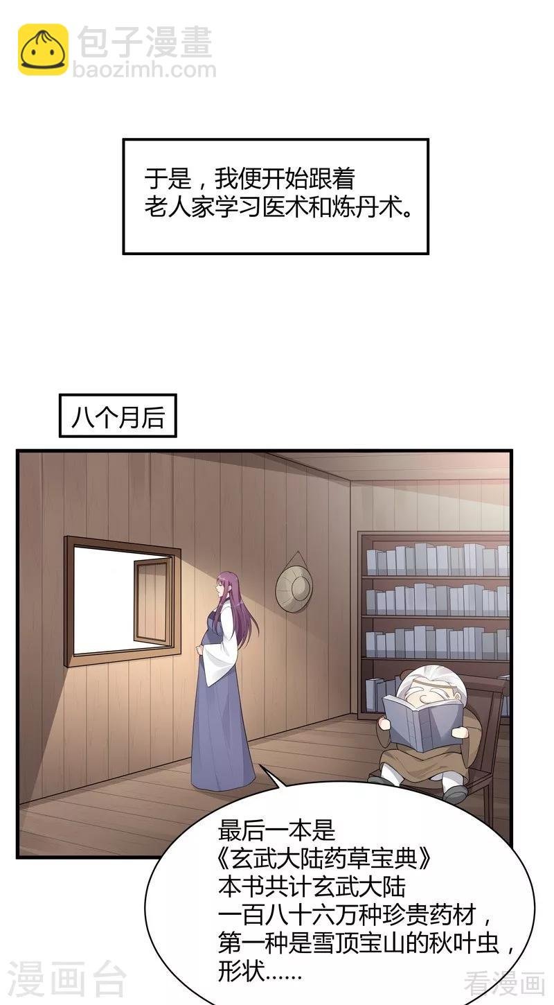 第36话 拜师修炼