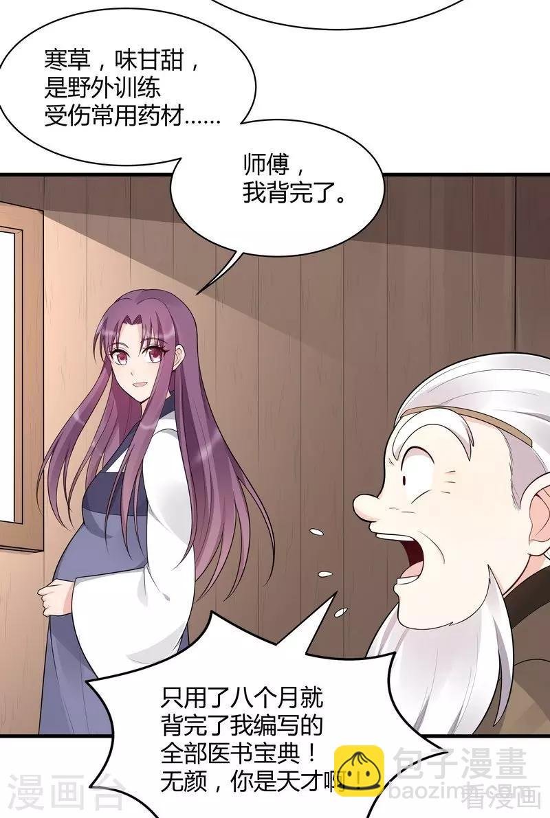 第36话 拜师修炼