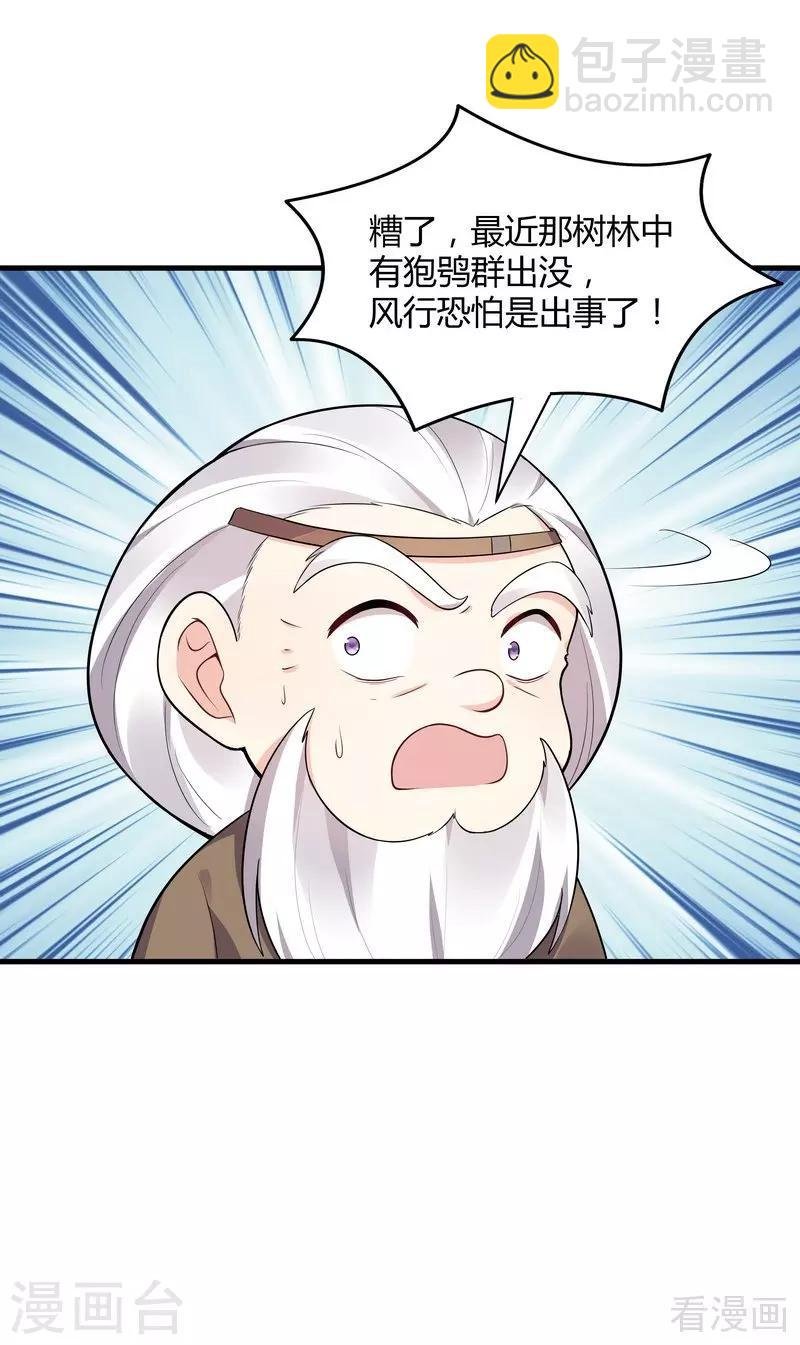 第36话 拜师修炼