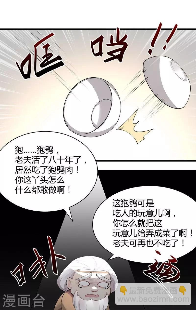 第37话 失控的穆群