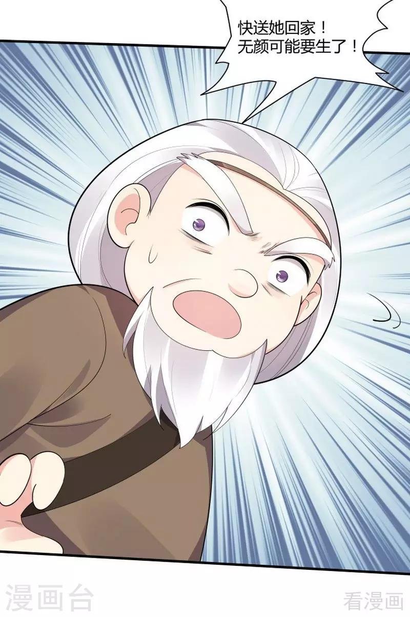 第38话 君丫头要生了！