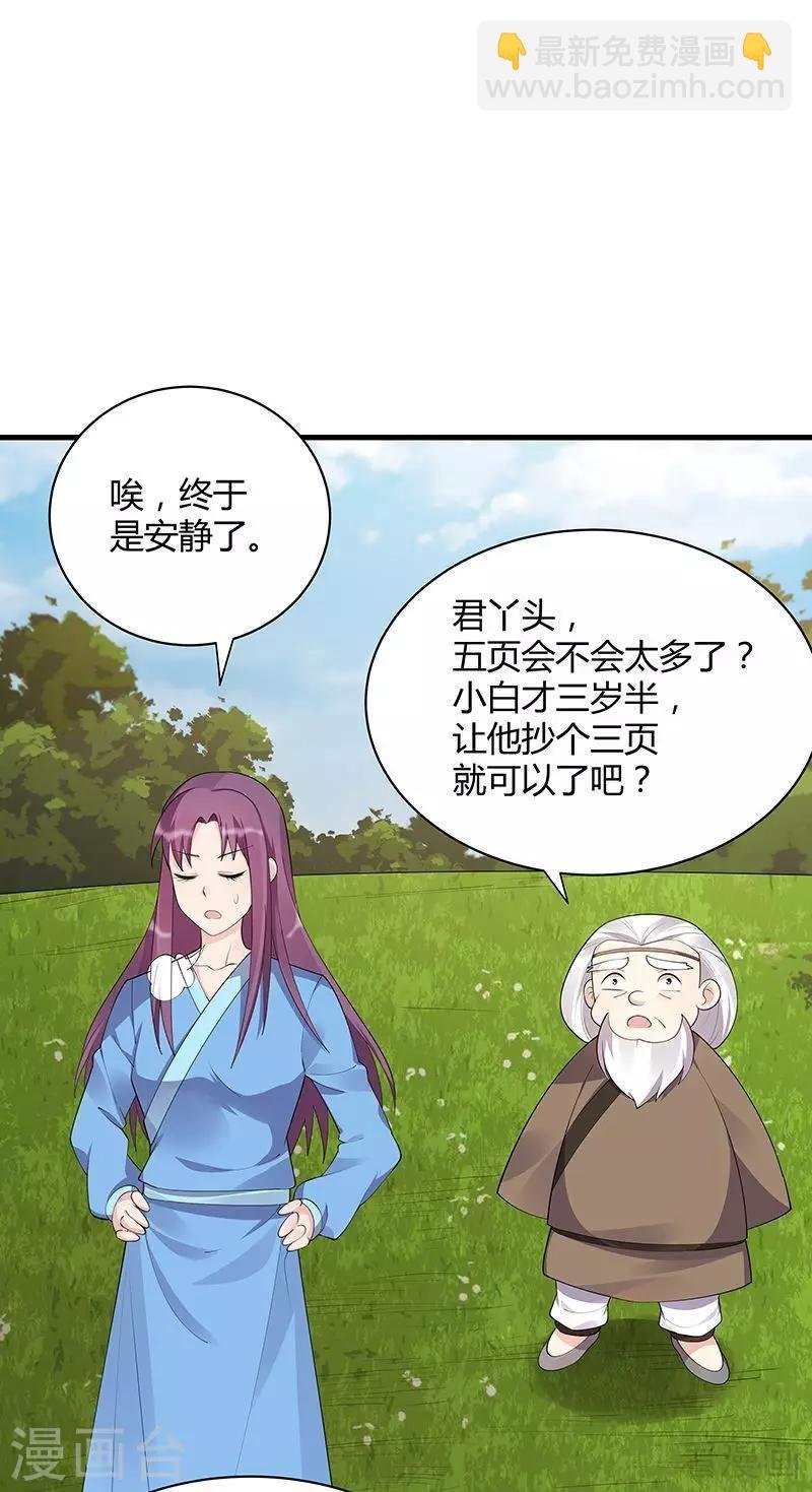 第41话 准备下山打脸