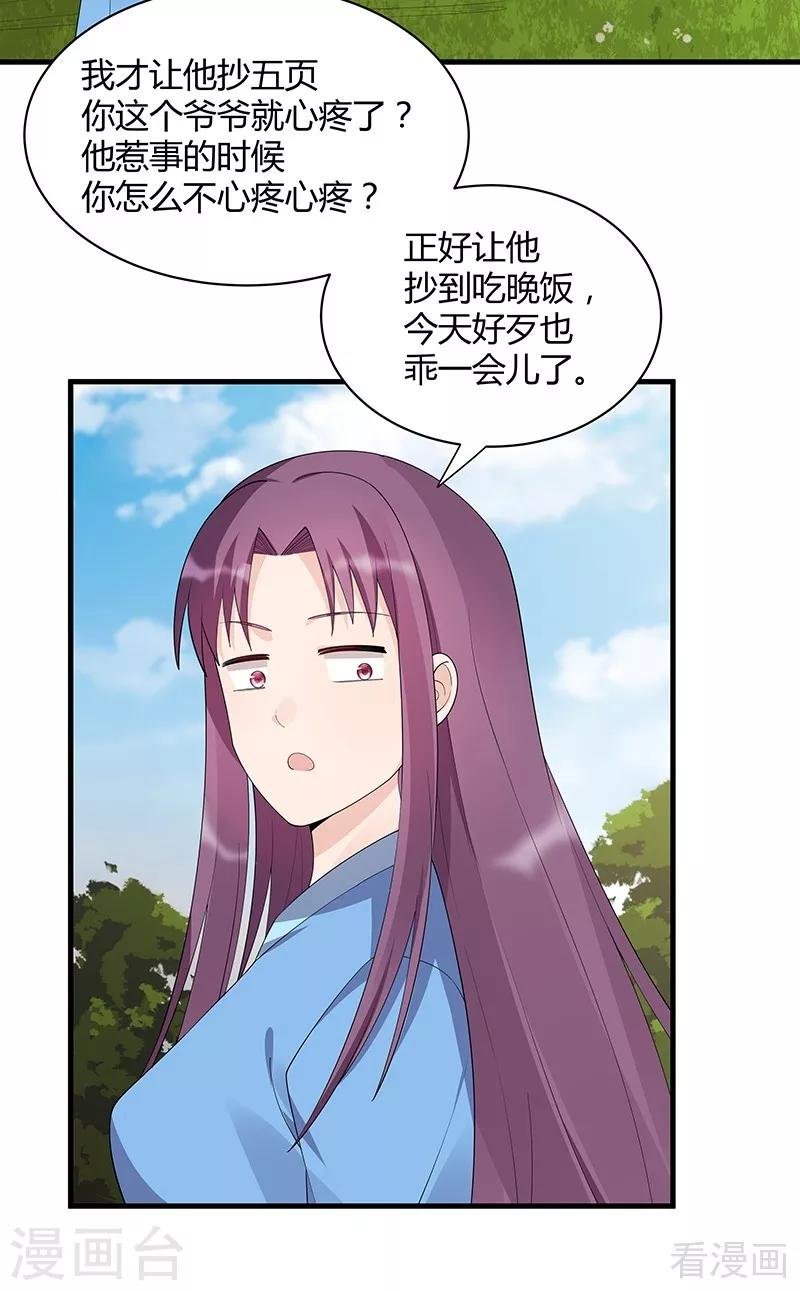 第41话 准备下山打脸