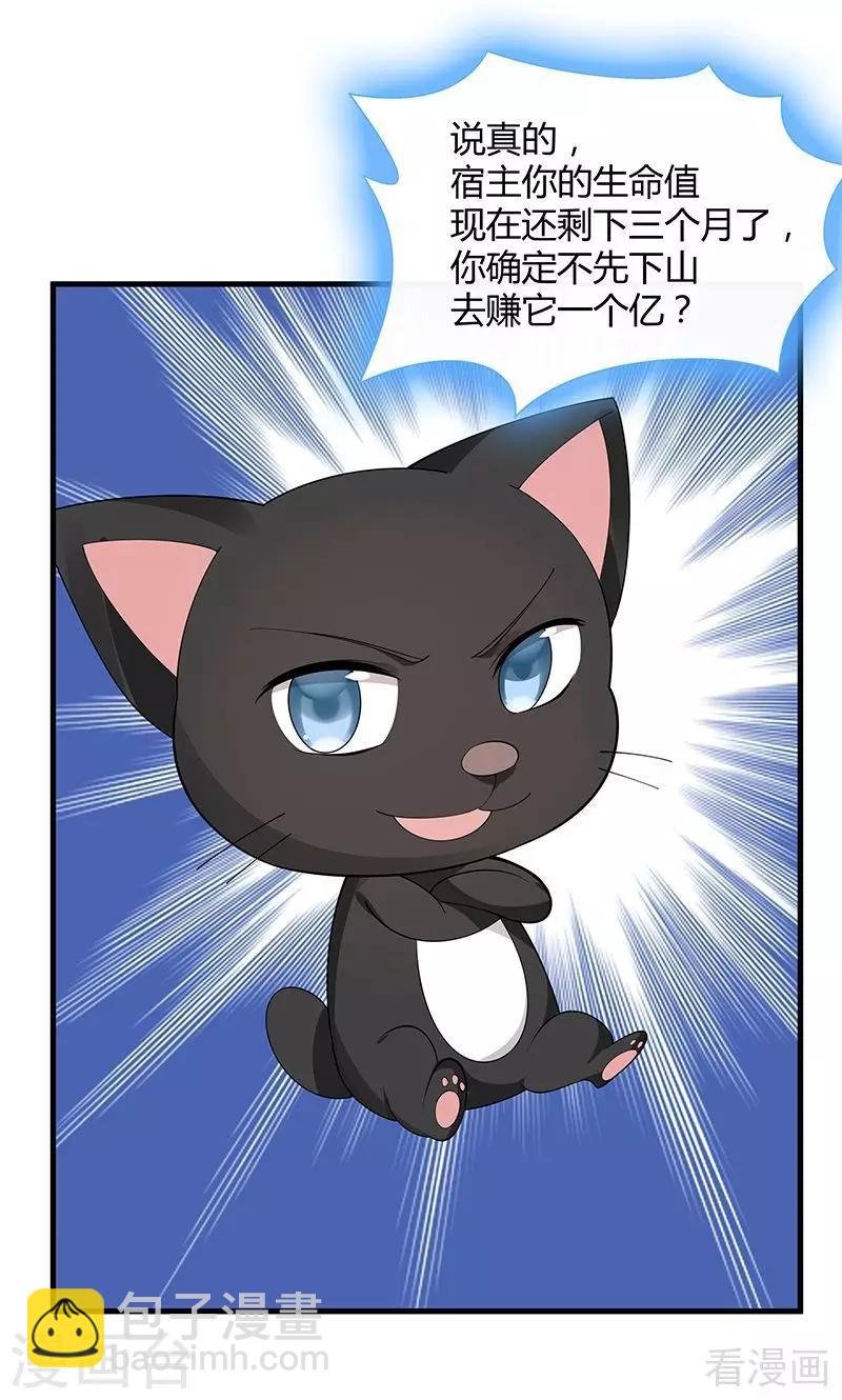 第41话 准备下山打脸