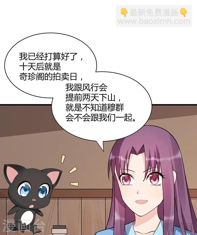 第41话 准备下山打脸