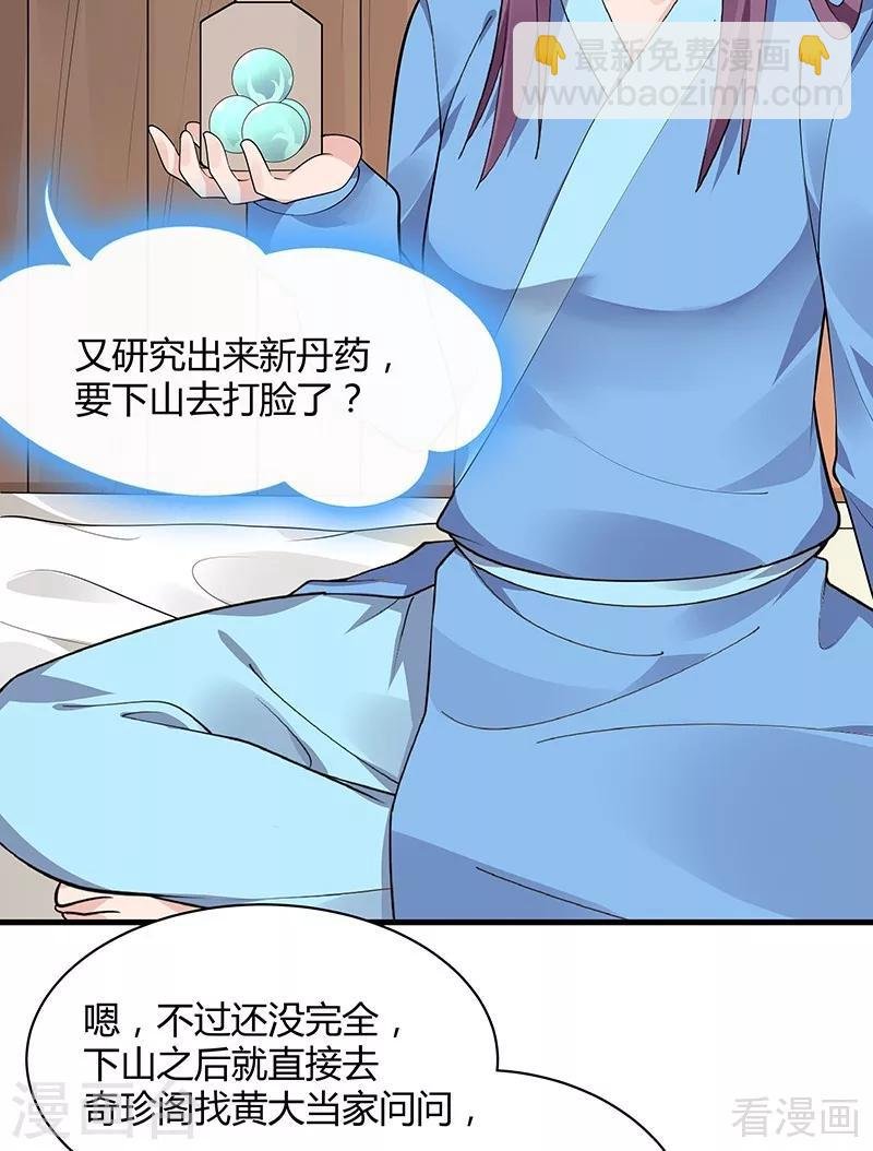 第41话 准备下山打脸