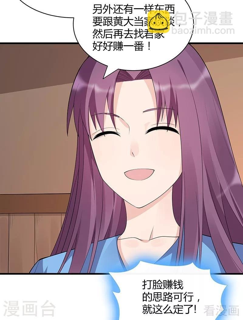 第41话 准备下山打脸