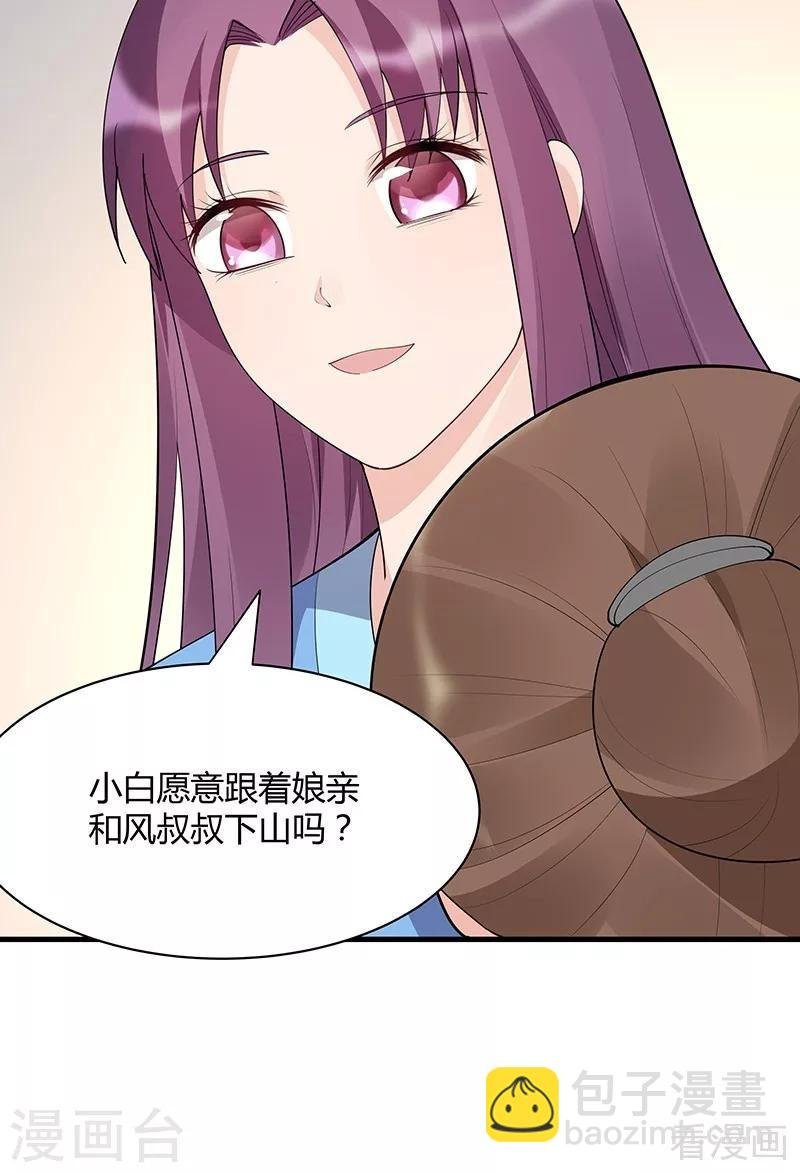 第41话 准备下山打脸