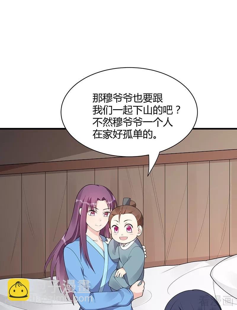 第41话 准备下山打脸
