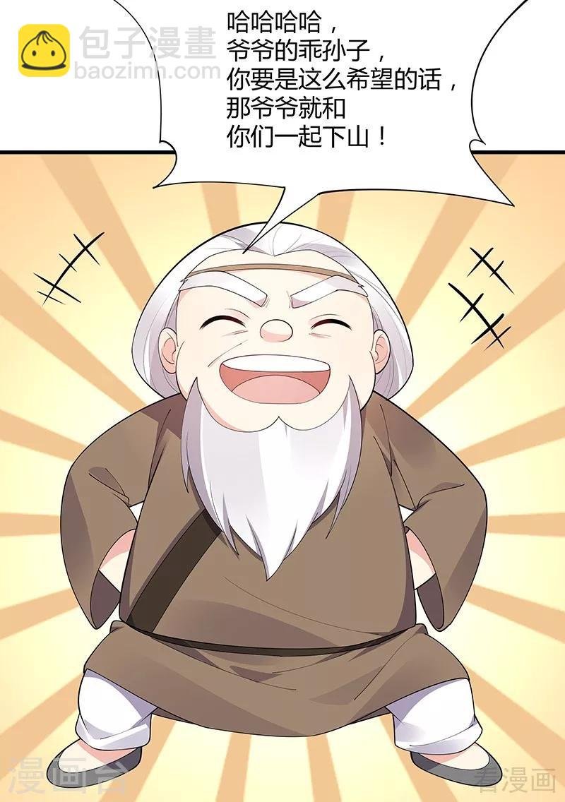 第41话 准备下山打脸