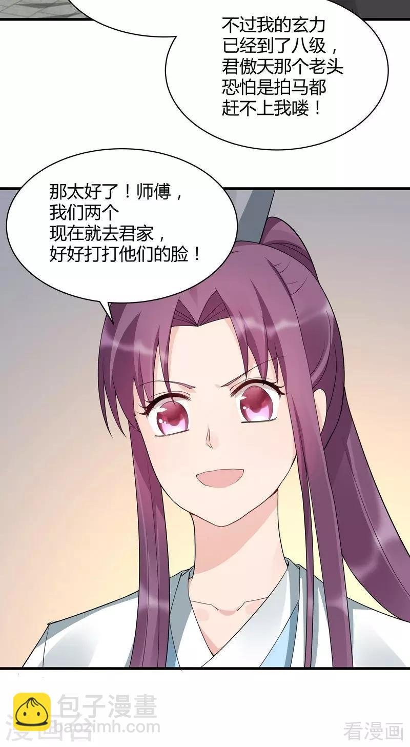 第42话 君无颜的野心