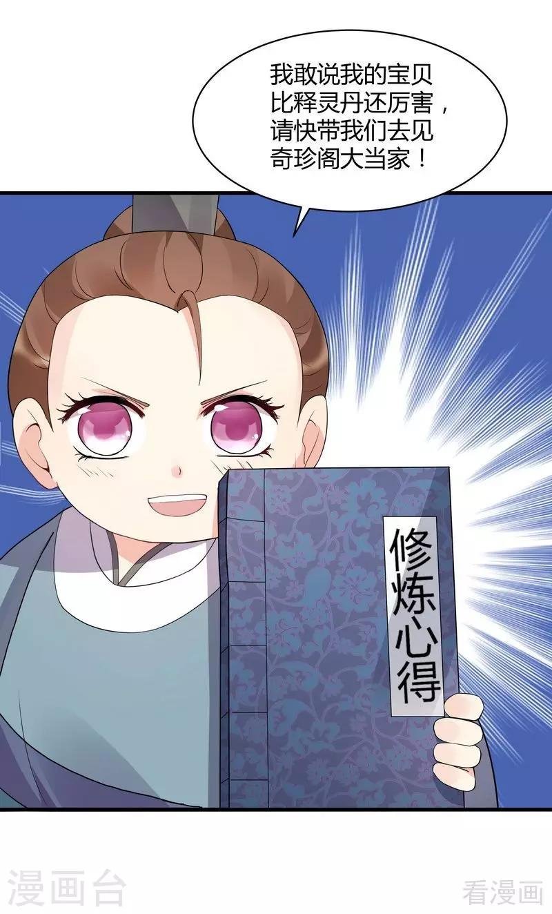 第42话 君无颜的野心
