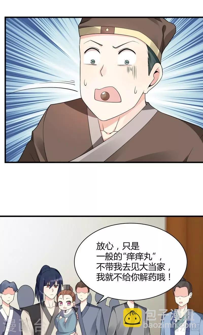 第42话 君无颜的野心