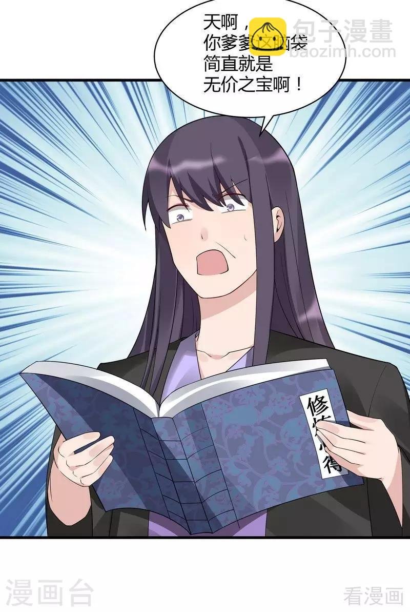 第42话 君无颜的野心