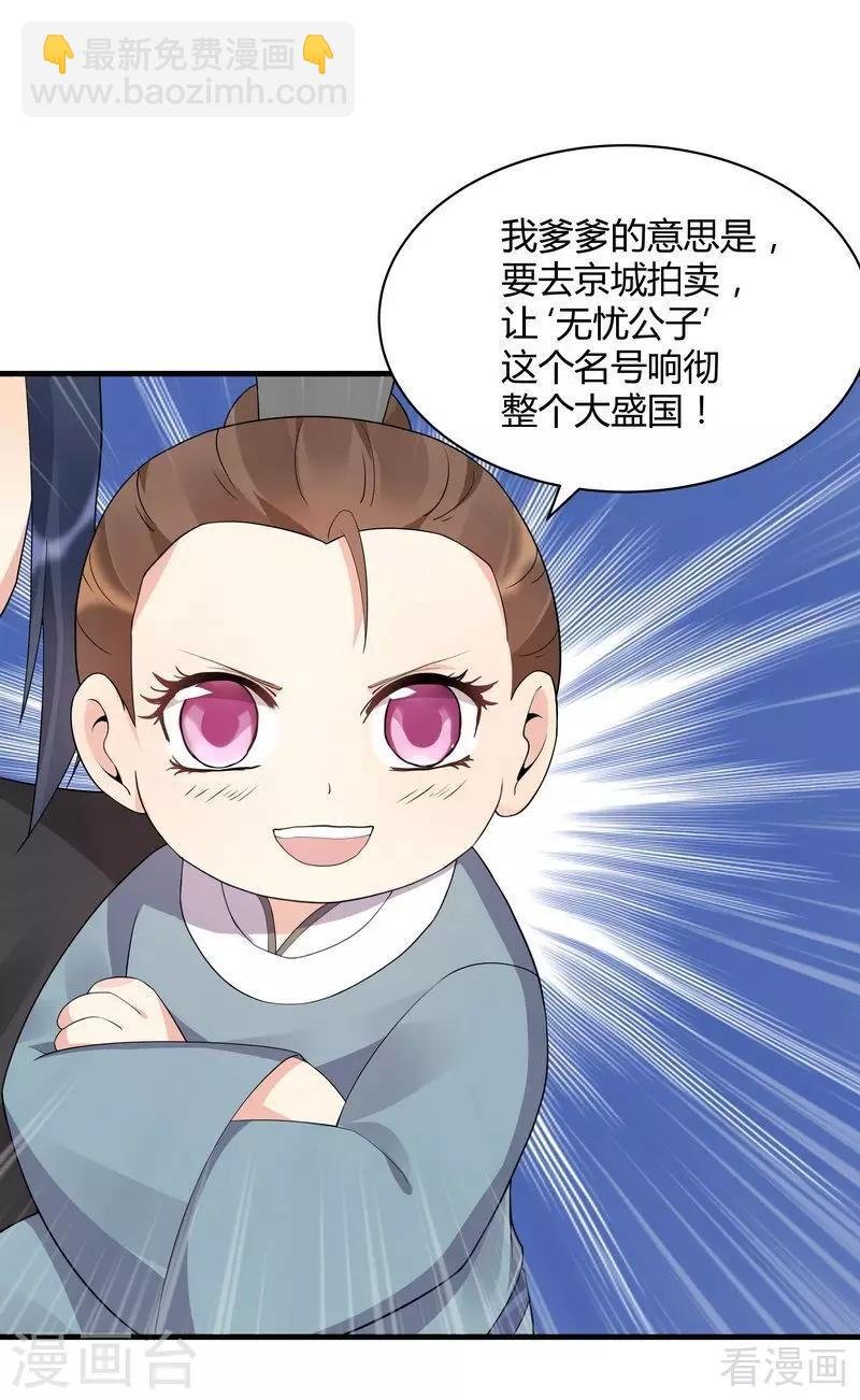 第42话 君无颜的野心