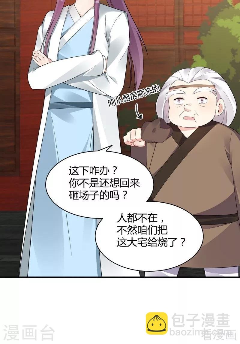 第42话 君无颜的野心