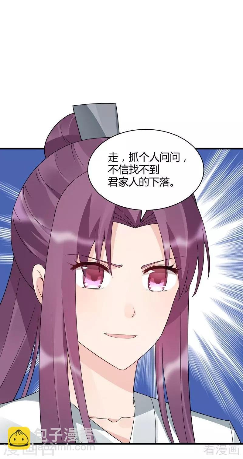 第42话 君无颜的野心