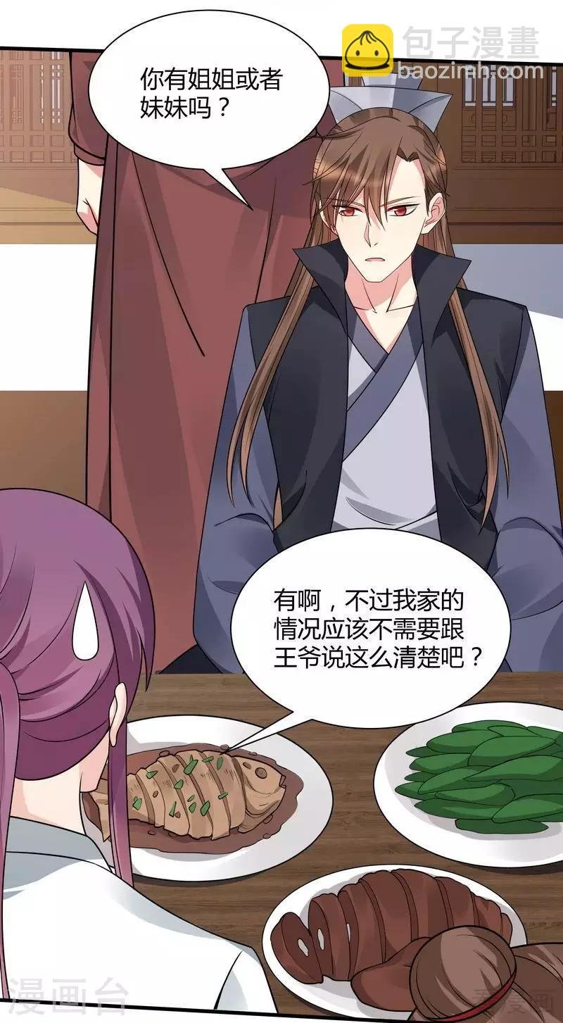 第48话 你引起了本王的兴趣