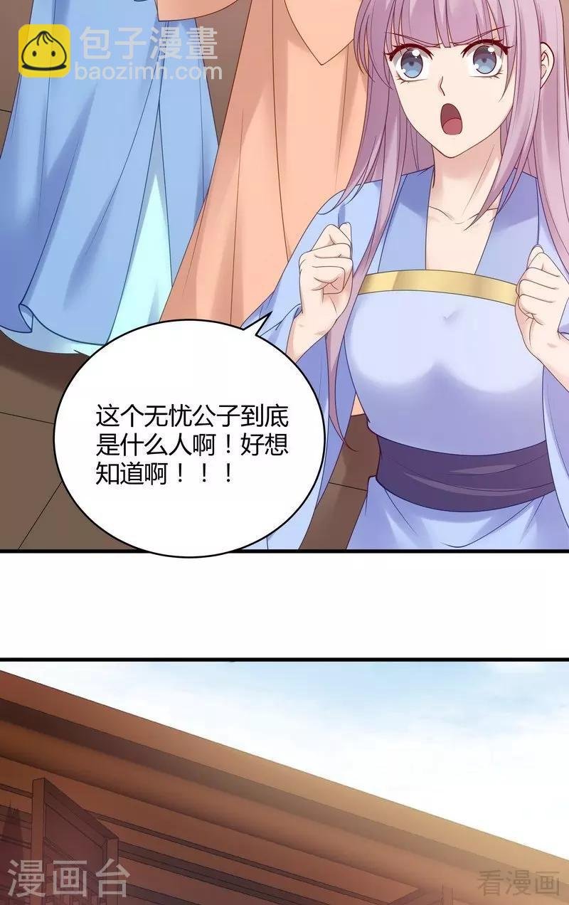 第49话 狂傲逆天的君无忧